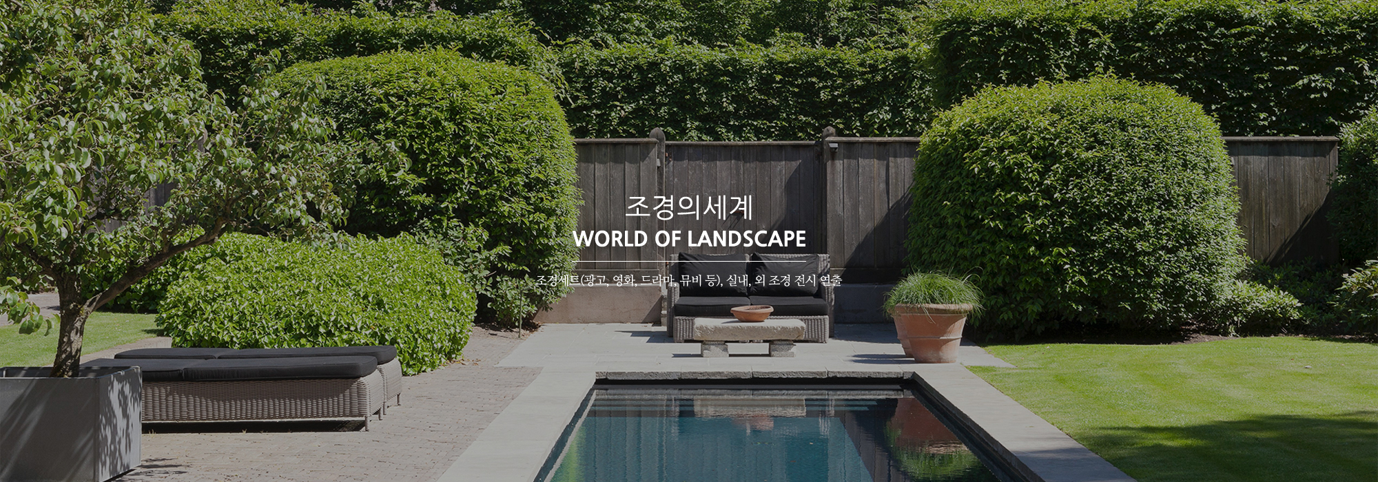 20250523165035_EcSvxhGu.jpg_carousel_포천조경시공업체 포천실내조경업체 조경의세계_포천조경시공업체,포천실내조경업체,조경세트연출,조경전시연출,플랜테리어,실내조경,조경인테리어,조경설계,시공,전문업체,조경의세계