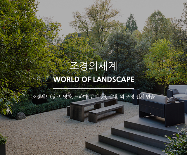 20250523165110_31jO2w86.jpg_carousel_포천조경시공업체 포천실내조경업체 조경의세계_포천조경시공업체,포천실내조경업체,조경세트연출,조경전시연출,플랜테리어,실내조경,조경인테리어,조경설계,시공,전문업체,조경의세계