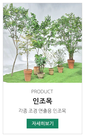 조경의세계_메인링크_매장소개