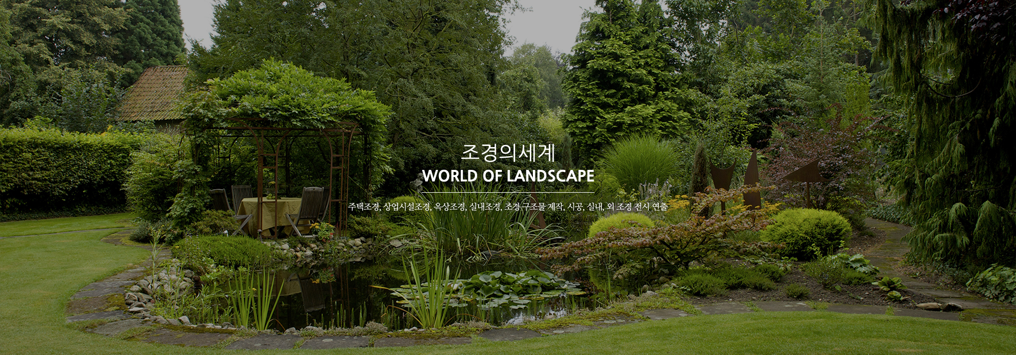 20260106152900_ojw2chQ6.jpg_carousel_포천조경시공업체 포천실내조경업체 조경의세계_포천조경시공업체,포천실내조경업체,조경세트연출,조경전시연출,플랜테리어,실내조경,조경인테리어,조경설계,시공,전문업체,조경의세계