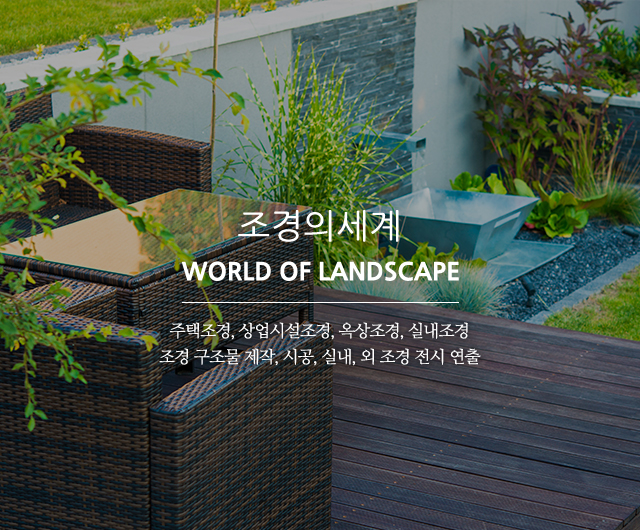 20260106152909_efJ59xRQ.jpg_carousel_포천조경시공업체 포천실내조경업체 조경의세계_포천조경시공업체,포천실내조경업체,조경세트연출,조경전시연출,플랜테리어,실내조경,조경인테리어,조경설계,시공,전문업체,조경의세계