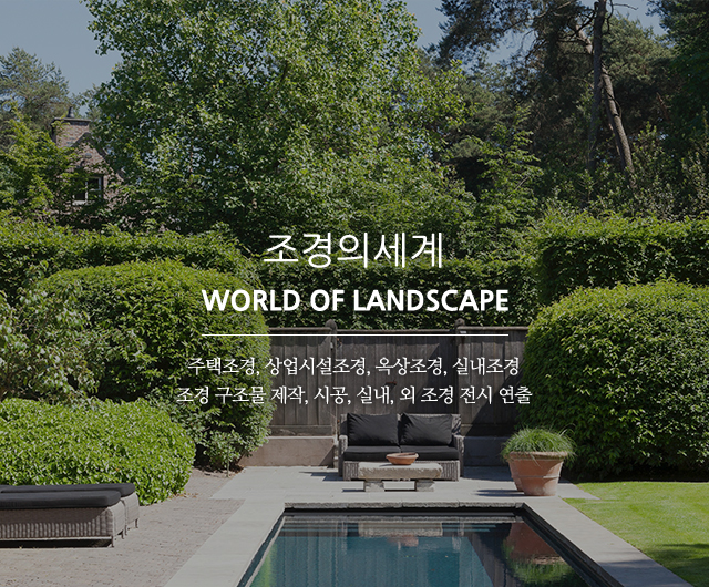 20260106152909_oTVSt1Q5.jpg_carousel_포천조경시공업체 포천실내조경업체 조경의세계_포천조경시공업체,포천실내조경업체,조경세트연출,조경전시연출,플랜테리어,실내조경,조경인테리어,조경설계,시공,전문업체,조경의세계