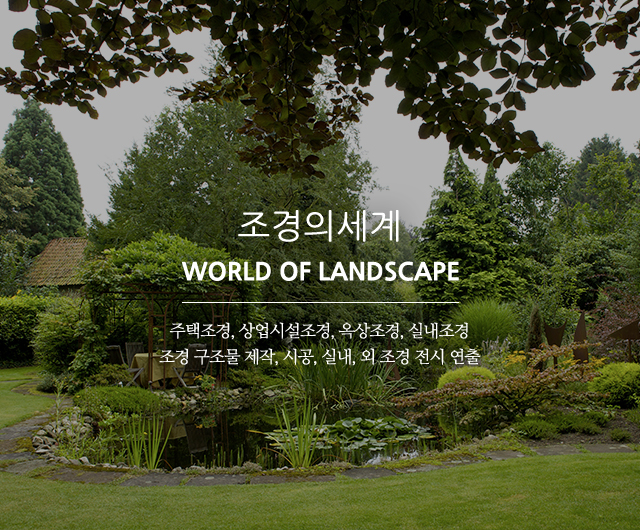 20260106152909_y9vjcItf.jpg_carousel_포천조경시공업체 포천실내조경업체 조경의세계_포천조경시공업체,포천실내조경업체,조경세트연출,조경전시연출,플랜테리어,실내조경,조경인테리어,조경설계,시공,전문업체,조경의세계