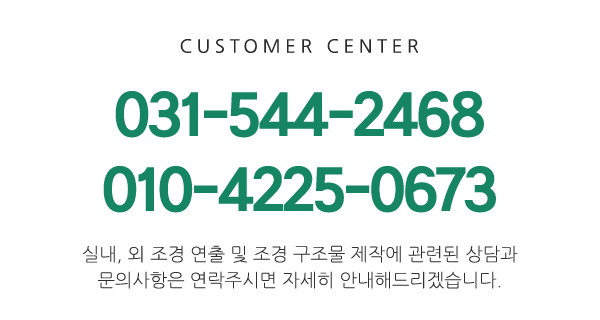 조경의세계_문구_문구영역